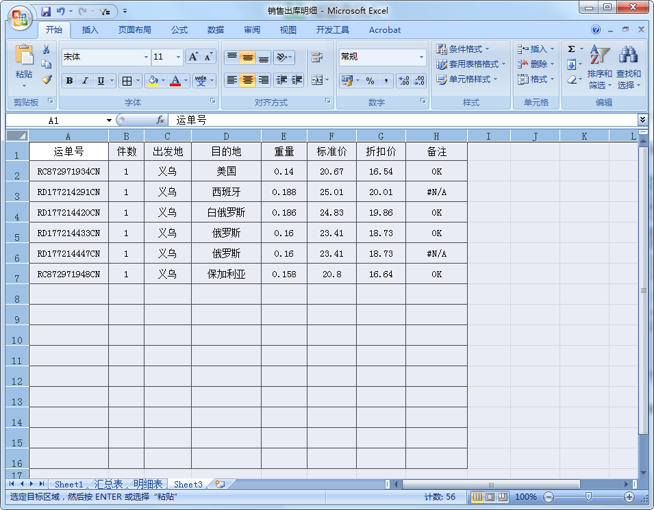 excel怎么把一个表的格式复制到另一个表格