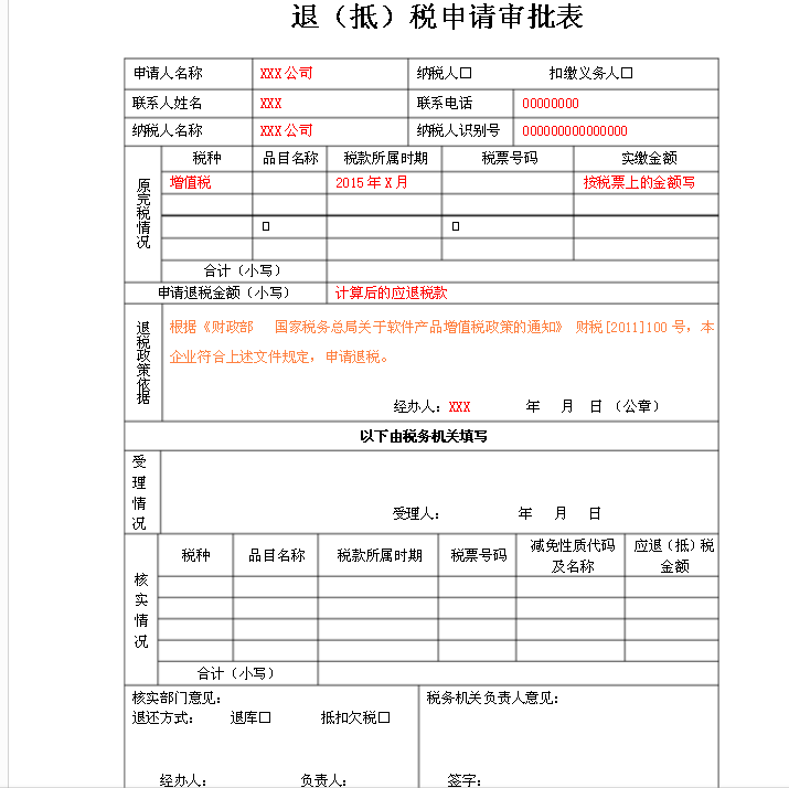 增值税退税申请怎么写