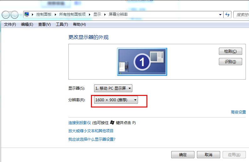 1600*900分辨率问题