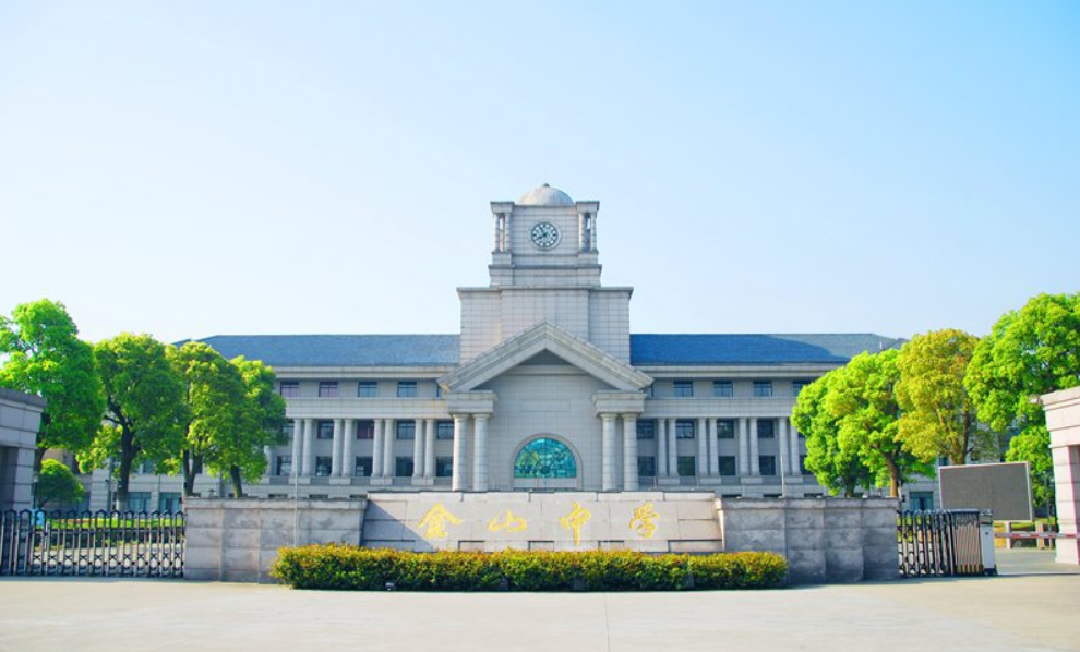 上海市金山中学新网址