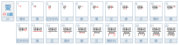 鬻是什么意思