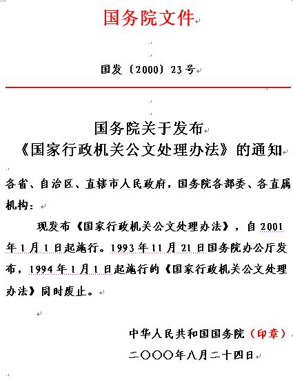 求国家行政机关公文的标准“页面设置”规定。