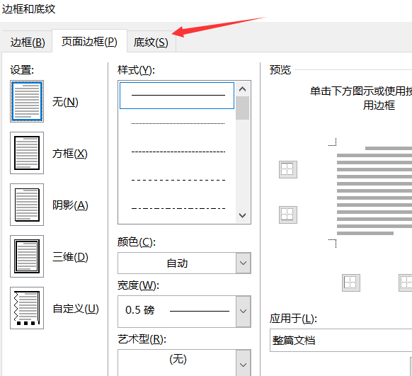 怎样在Word里面将字体背景颜色去掉?