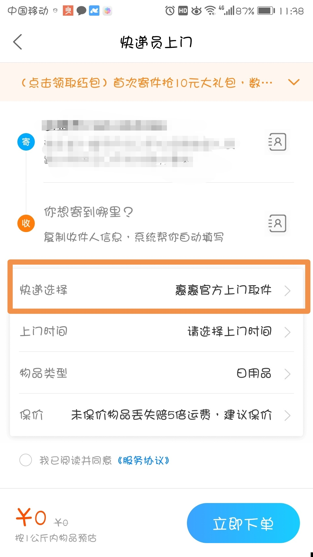 菜鸟裹裹是上门取件是什么快递，可以自己选择吗？