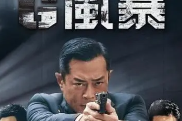 反贪风暴5什么时候上映