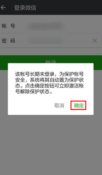 微信长期不用怎么激活？