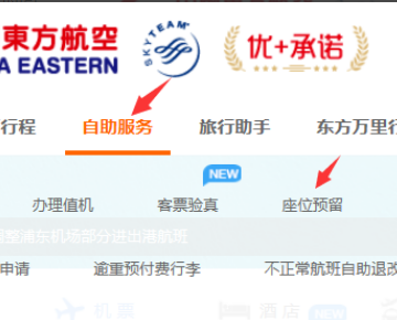 东方航空网上值机选座位
