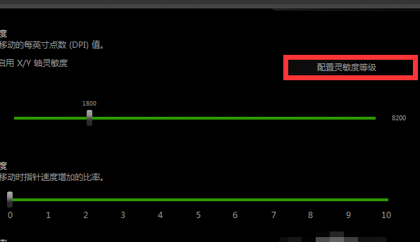 雷蛇鼠标怎么换dpi值?