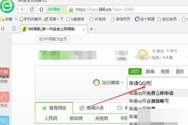 怎样用电脑申请QQ号