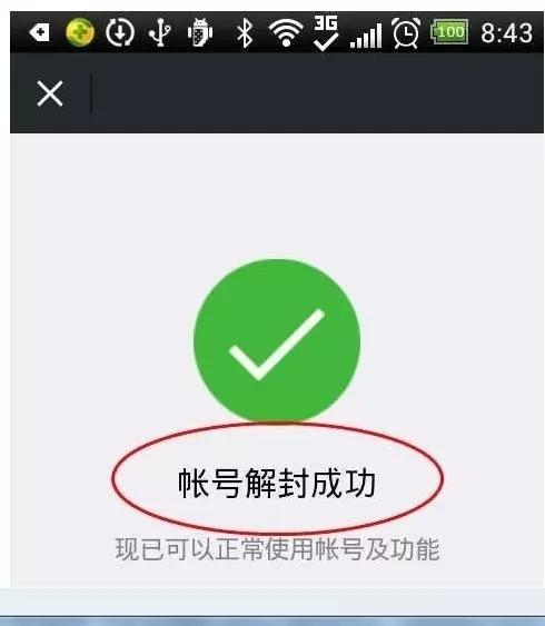 微信帮别人解封，会有什么风险？