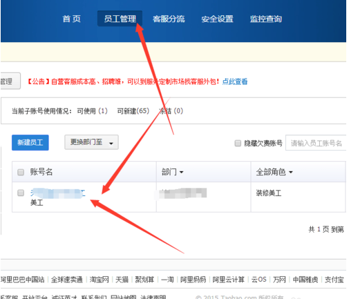 淘宝店铺怎么给员工开通子账号
