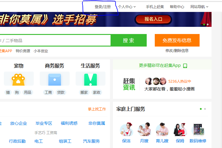 赶集网网页版怎么登陆？