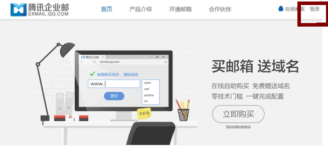 企业邮箱怎么登陆