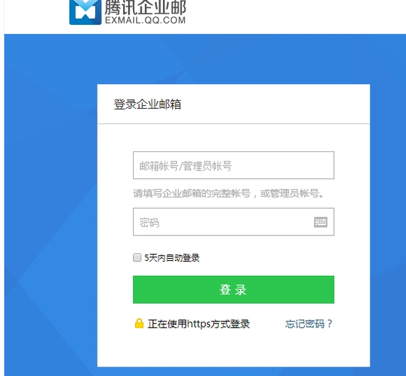 企业邮箱怎么登陆