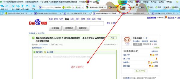 360小说阅读模式怎么开启啊？ 以前自己会弹出来！ 不小心按错了 去那里找啊 我是360浏览器