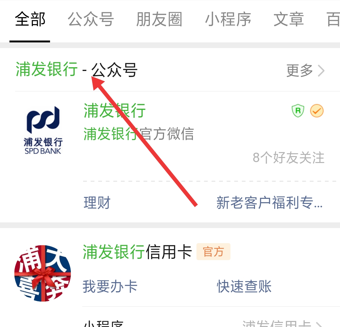 浦发信用卡怎么激活