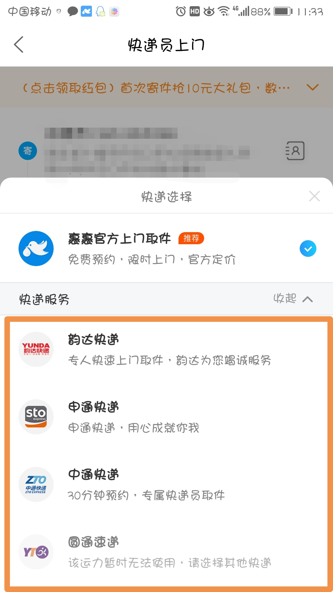 菜鸟裹裹是上门取件是什么快递，可以自己选择吗？