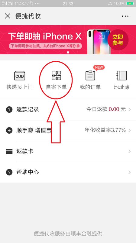 请问顺丰快递货到付款是怎么个流程