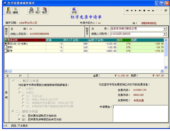 收到的红字发票需要认证吗？