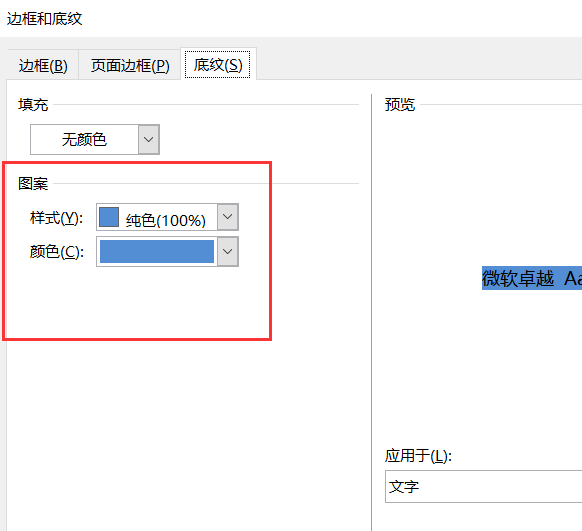 怎样在Word里面将字体背景颜色去掉?