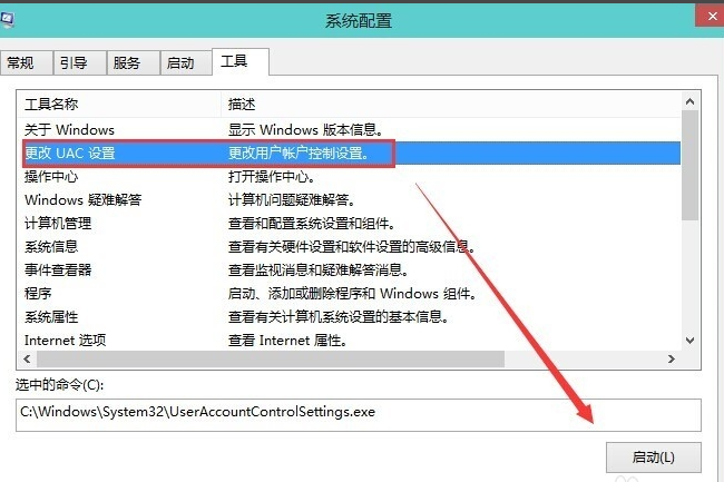 Windows10用户账户控制怎么取消