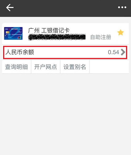 工行融e联怎样查余额?