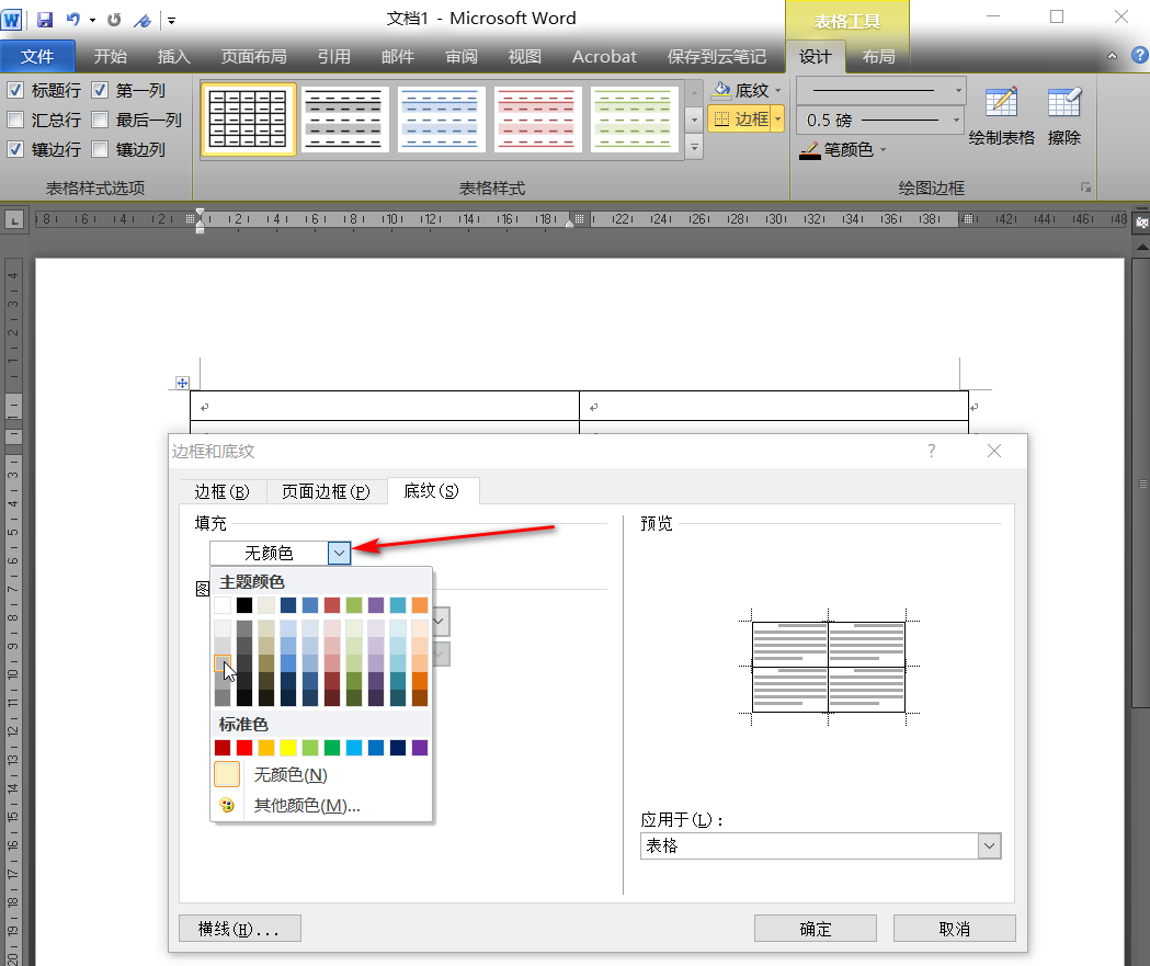 计算机一级word2010 中对表格底纹设置为“白色，背景1，深色25%”如何操作，底纹里没有这样的设置啊？