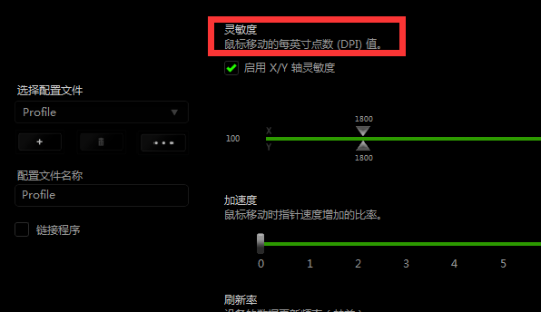 雷蛇鼠标怎么换dpi值?
