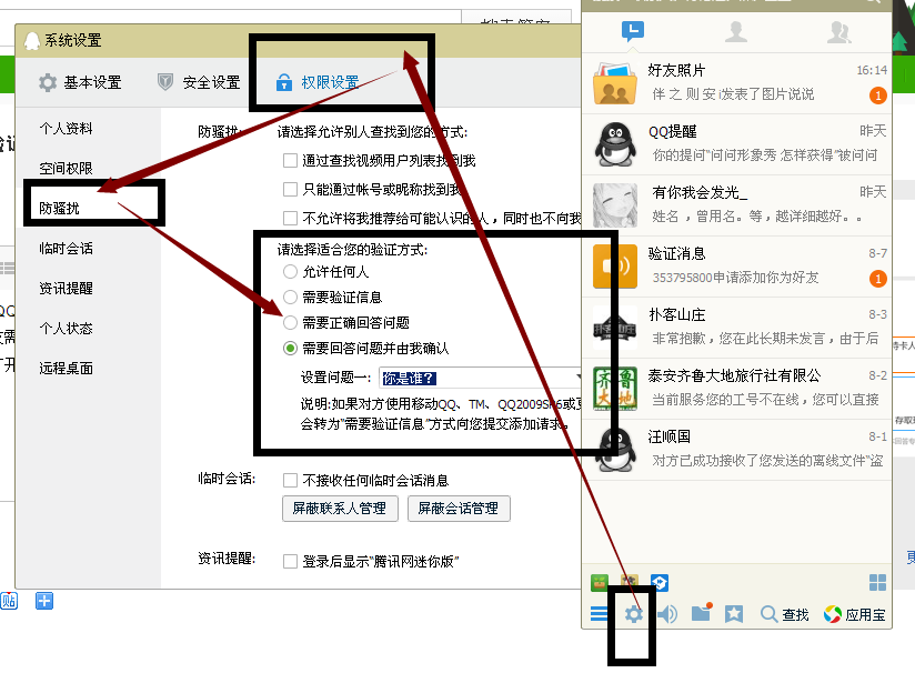 QQ里要求身份验证指的是什么？