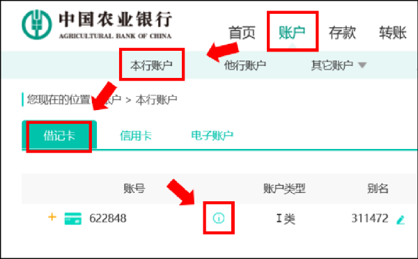 如何查询开户支行 中国农业银行全称