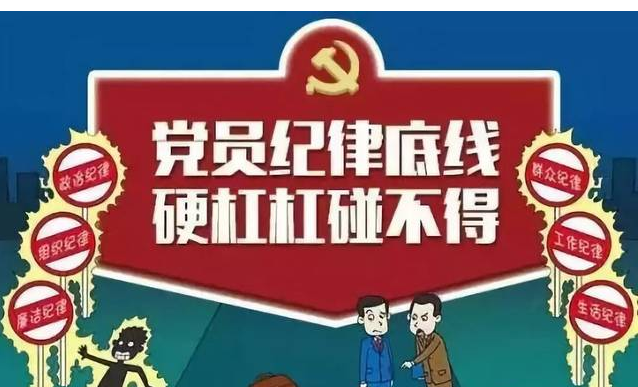 《中国共产党纪律处分条例》规定，对党员的纪律处分有哪几种？