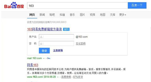 登录163邮箱网页登录入口