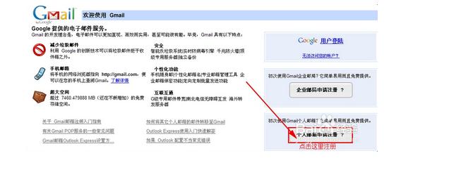 申请google邮箱