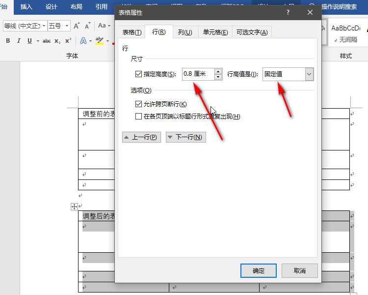 word里的表格如何统一调整行高？