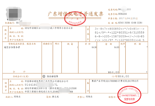 怎样开电子发票