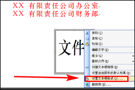 word怎么制作多个单位联合发文的文件头