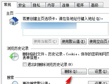 怎么删除浏览器历史记录