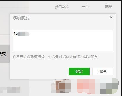 微信电脑版怎么加好友