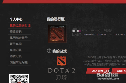 DOTA2国服STEAM怎么绑定完美账号