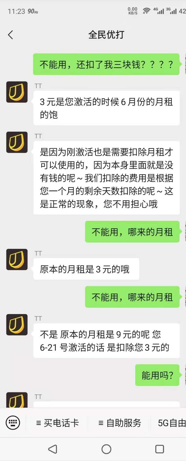 全民优打是真是假啊