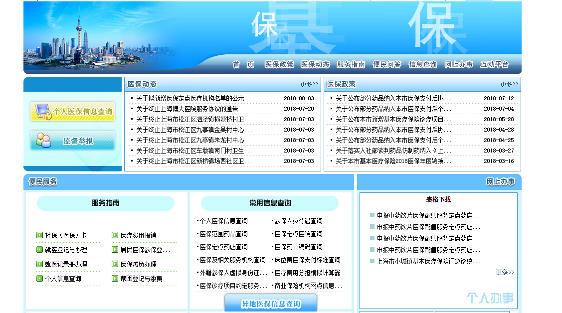 在校学生怎样网上查询医保