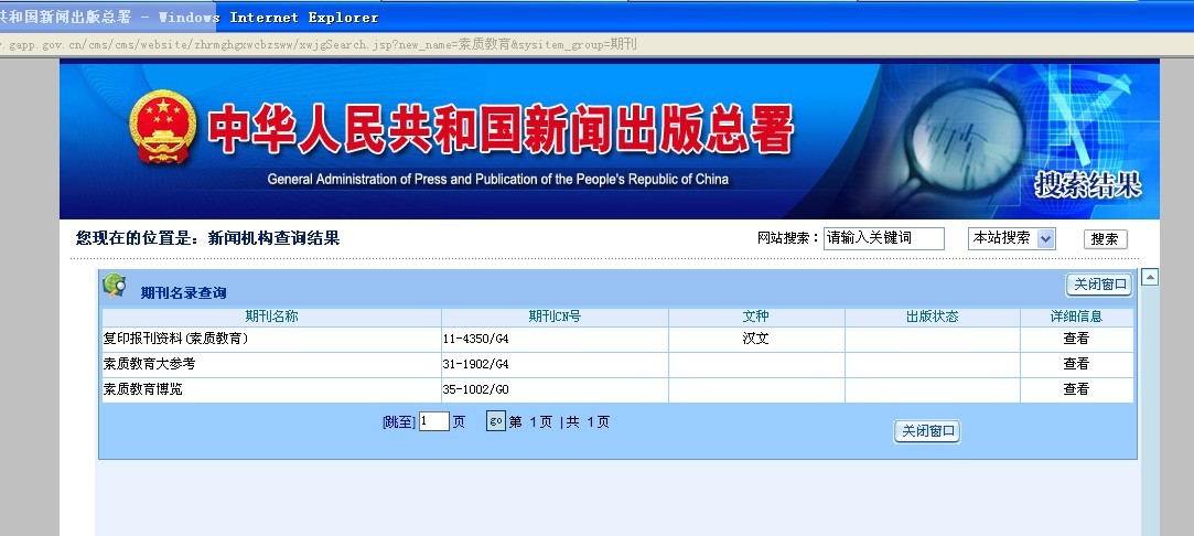 《素质教育》国家级的，这个期刊怎么样？