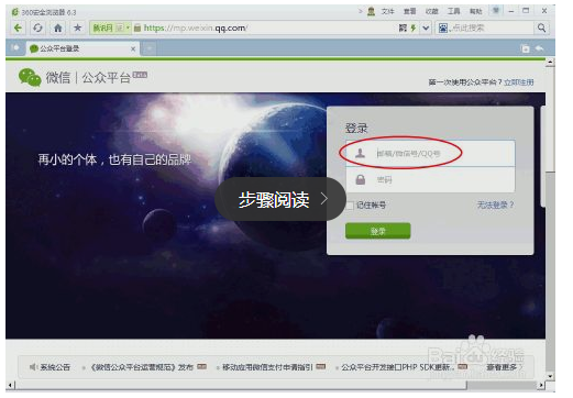 如何在电脑上进入微信公众平台