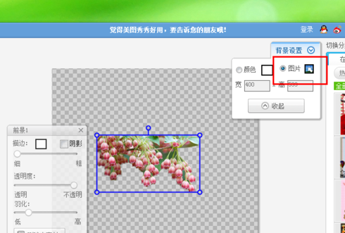 手机美图秀秀怎么把背景变白？