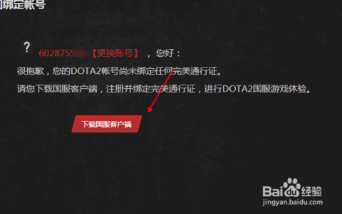DOTA2国服STEAM怎么绑定完美账号