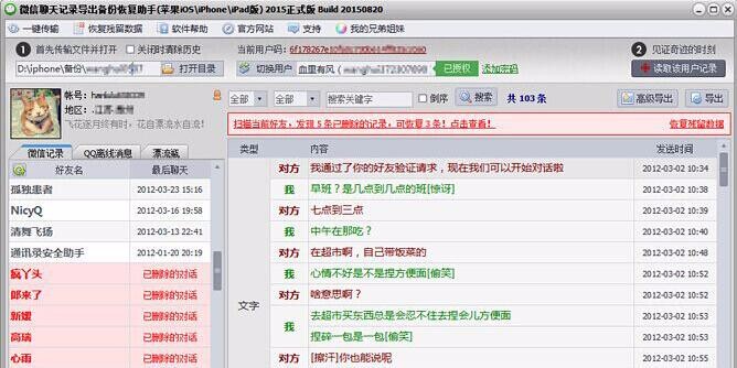 迅捷微信聊天记录恢复软件怎么用