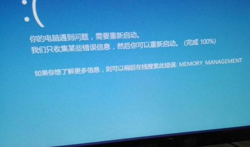 电脑蓝屏终止代码MEMORY MANAGEMENT