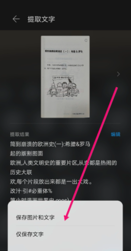 华为手机怎么识别图片文字生成文字