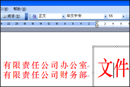 word怎么制作多个单位联合发文的文件头