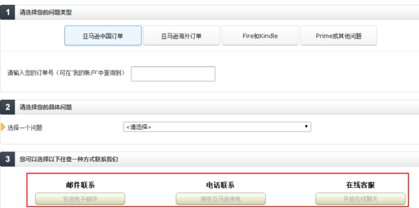 kindle客服联系方式是什么?